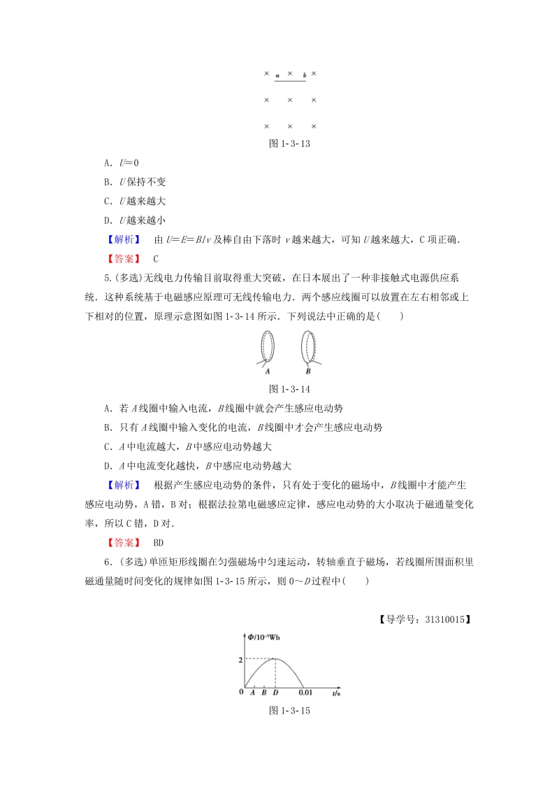 高中物理 第1章 电磁感应 2 法拉第电磁感应定律学业分层测评 教科版选修3-2_第2页