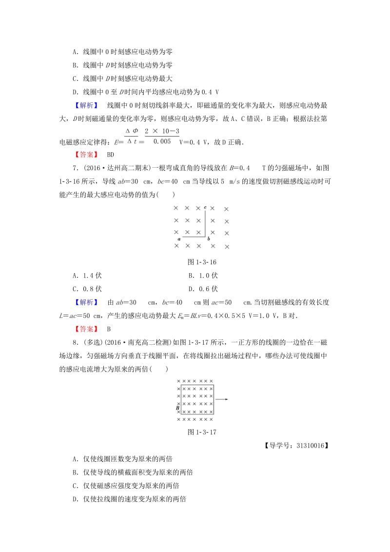 高中物理 第1章 电磁感应 2 法拉第电磁感应定律学业分层测评 教科版选修3-2_第3页