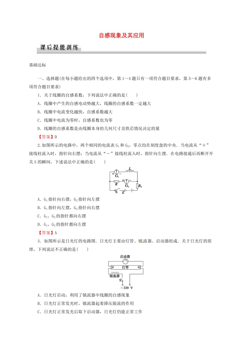 高中物理 第1章 电磁感应 第6节 自感现象及其应用课后提能训练 粤教版选修3-2_第1页