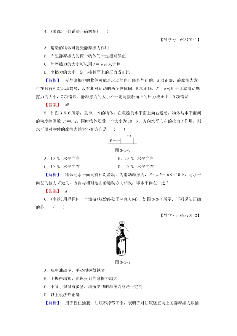 高中物理 第3章 力与相互作用 3_3 摩擦力学业分层测评 沪科版必修1_第2页