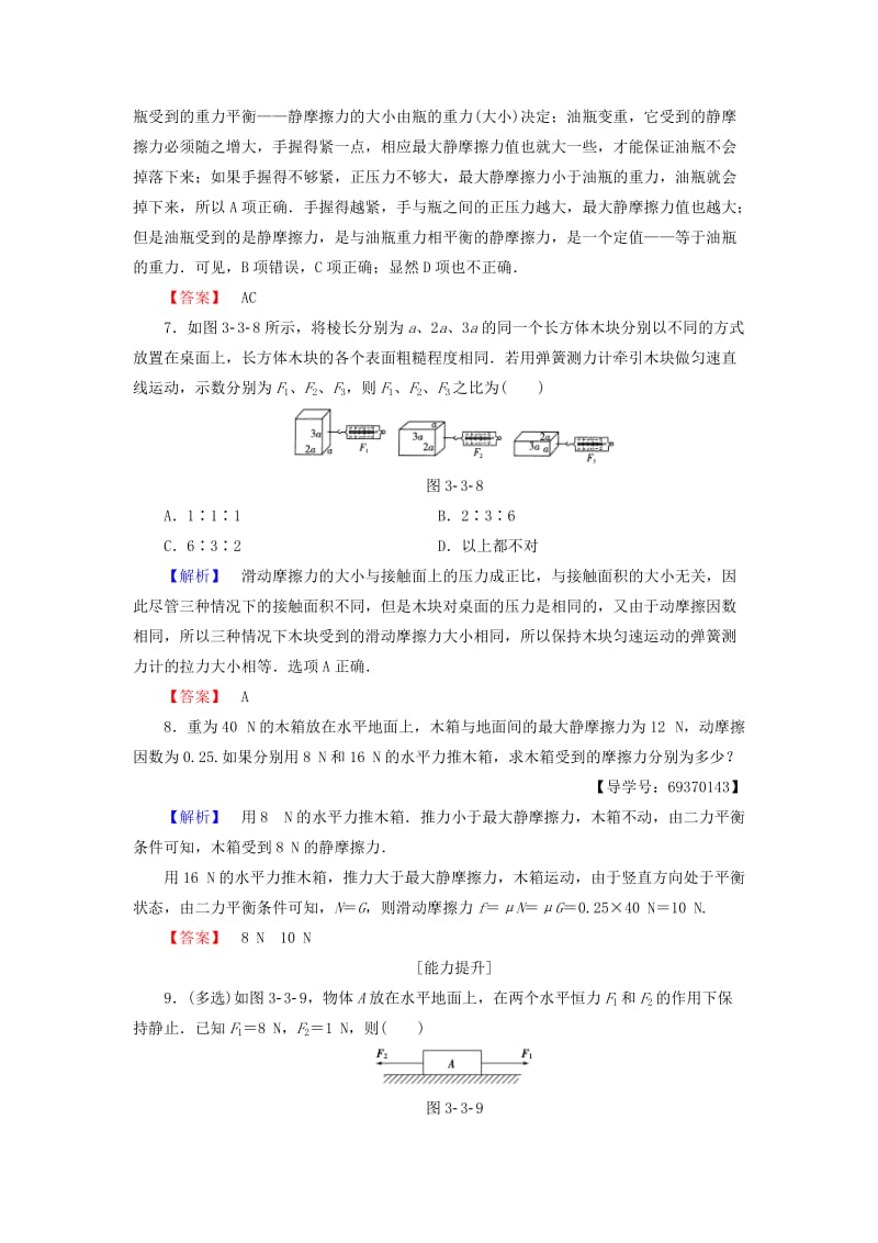 高中物理 第3章 力与相互作用 3_3 摩擦力学业分层测评 沪科版必修1_第3页