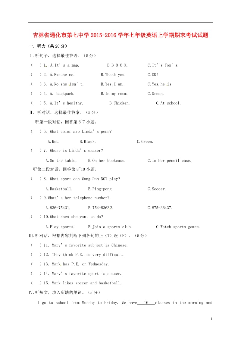 吉林省通化市第七中学2015-2016学年七年级英语上学期期末考试试题（无答案）_第1页