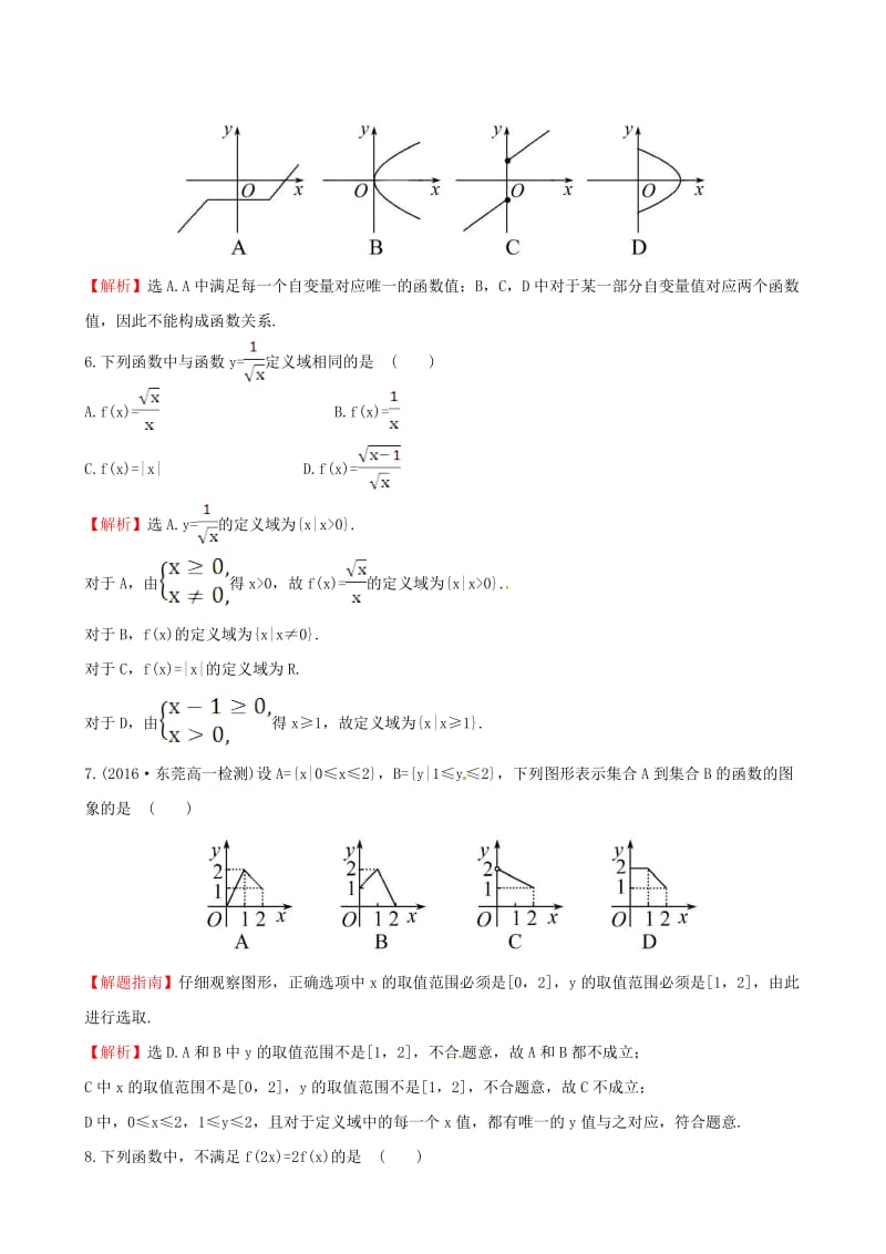 高中数学 探究导学课型 第一章 集合与函数的概念 1.2.1 函数的概念课后提升作业 新人教版必修1_第2页