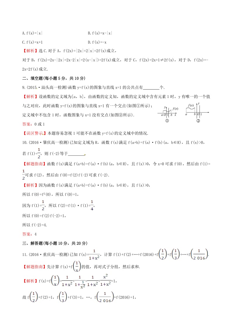 高中数学 探究导学课型 第一章 集合与函数的概念 1.2.1 函数的概念课后提升作业 新人教版必修1_第3页