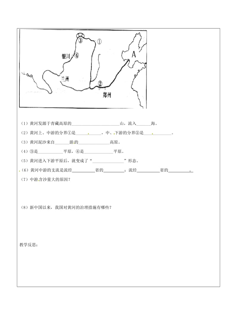 八年级地理上册 23 黄河的开发与治理学案1（新版）新人教版_第3页