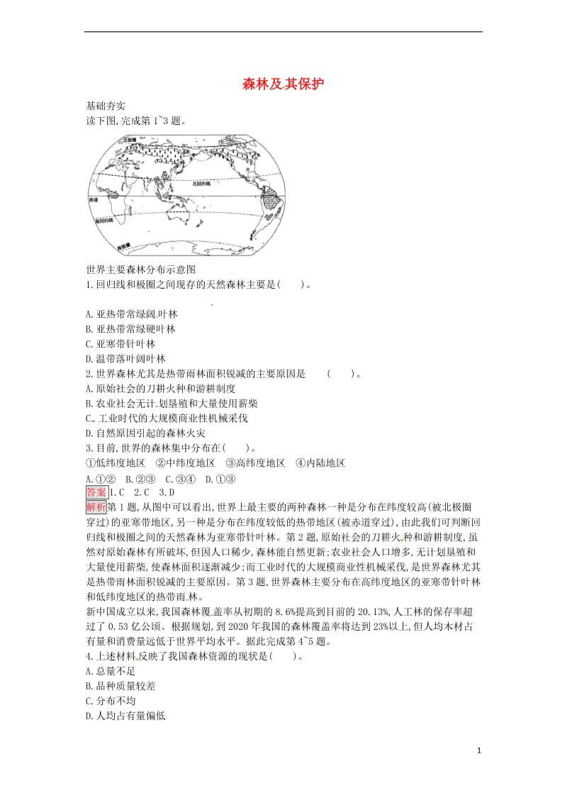 高中地理 4.1 森林及 其保护练习 新人教版选修6_第1页