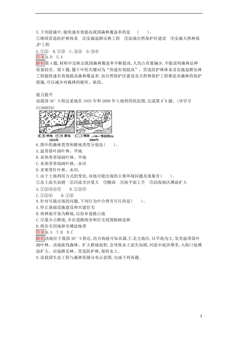 高中地理 4.1 森林及 其保护练习 新人教版选修6_第2页