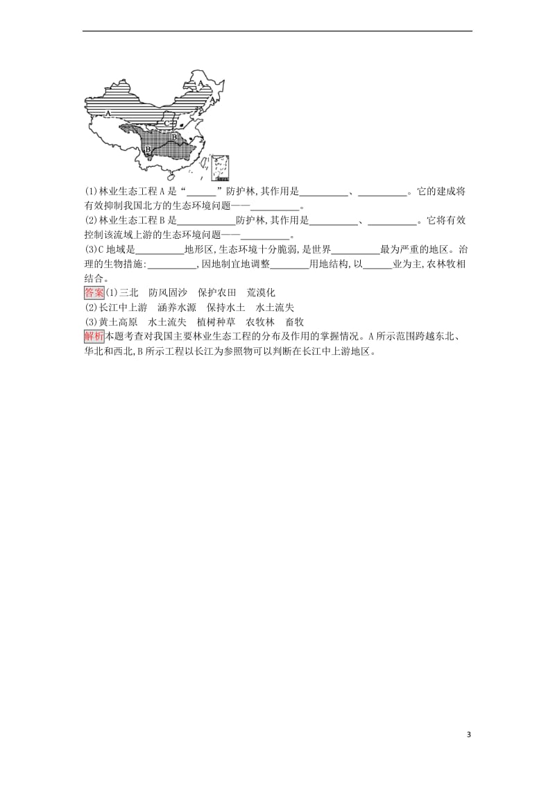 高中地理 4.1 森林及 其保护练习 新人教版选修6_第3页