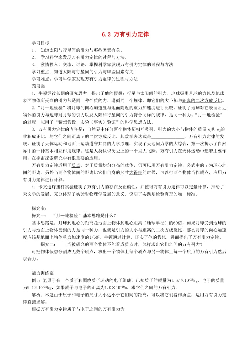 高中物理 6_3 万有引力定律导学案 新人教版必修2_第1页