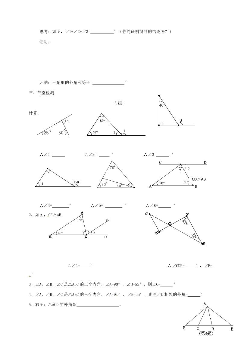 八年级数学上册 11_2_2 三角形的外角导学案1（新版）新人教版_第2页