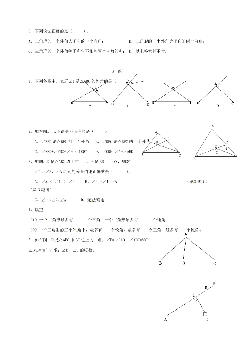 八年级数学上册 11_2_2 三角形的外角导学案1（新版）新人教版_第3页