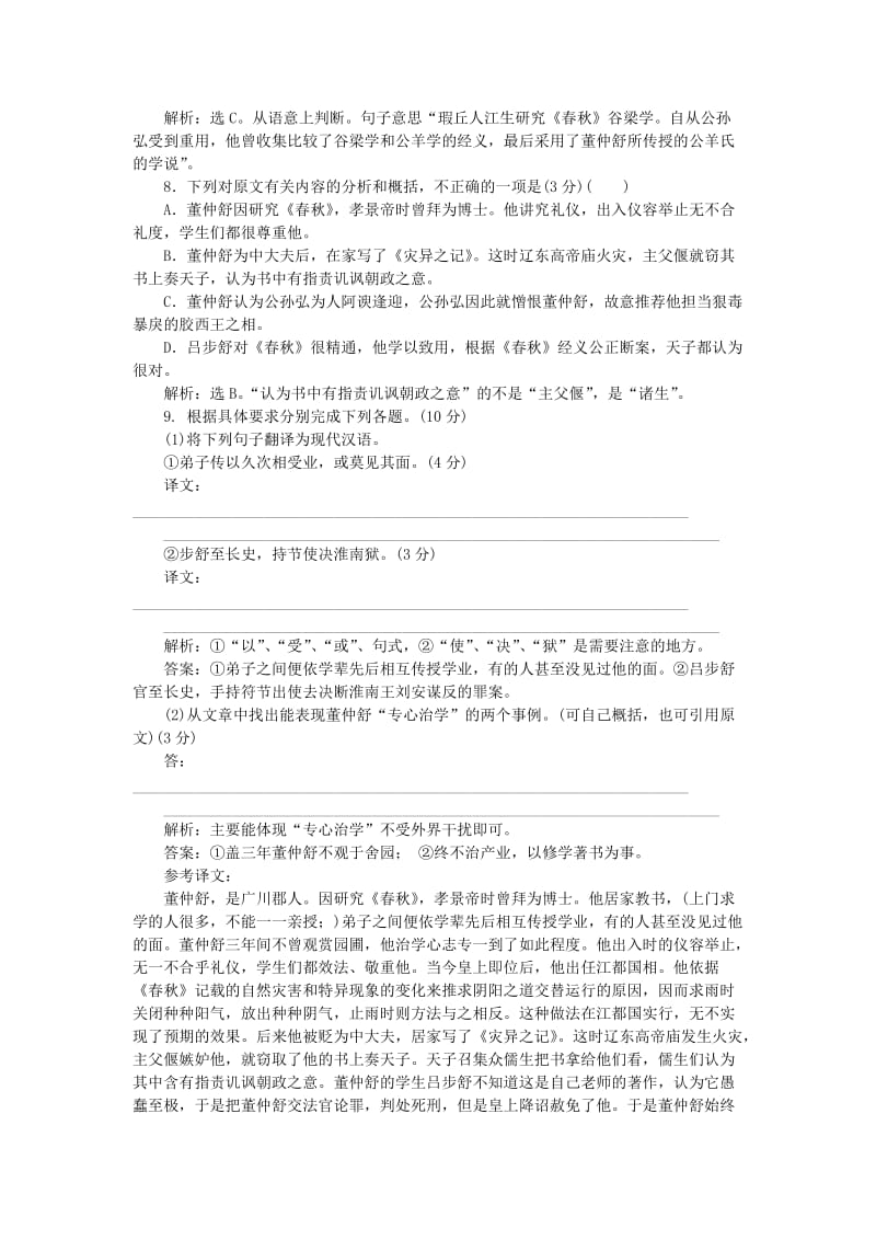 高中语文 第三单元 单元综合测试（含解析）粤教版必修1_第3页