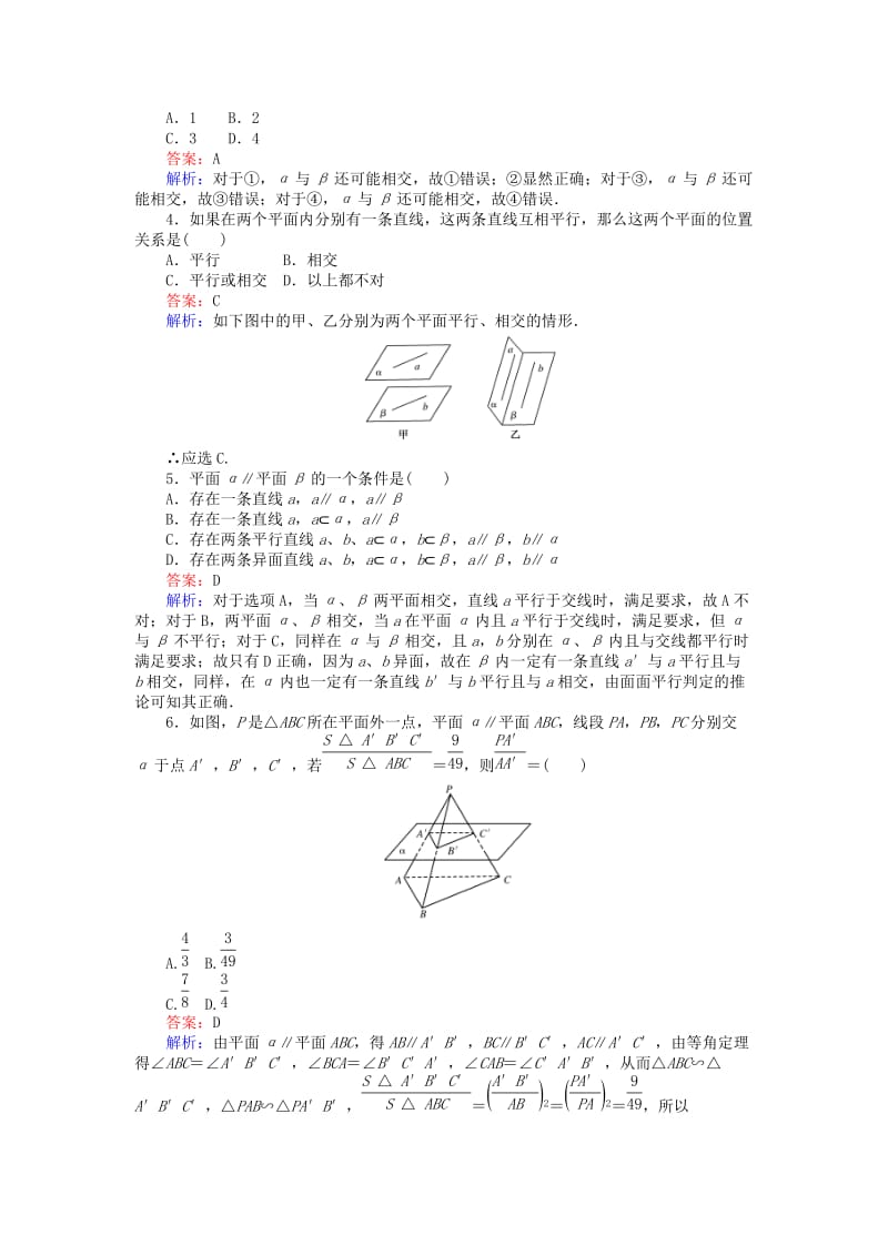 高中数学 第一章 立体几何初步 第13课时 12_2 空间中的平行关系——平面与平面的位置关系课时作业 新人教B版必修2_第2页