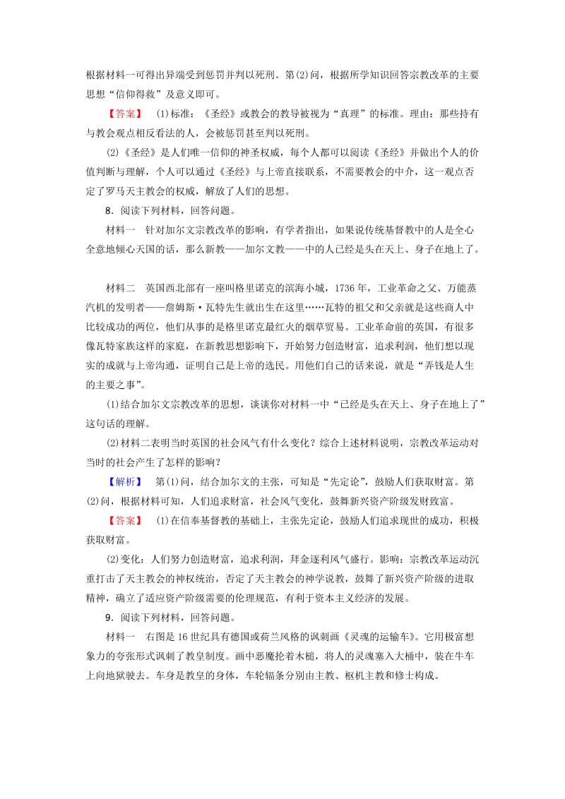 高中历史 第3单元 西方近代早期的改革 学业分层测评9 欧洲宗教改革 岳麓版选修11_第3页