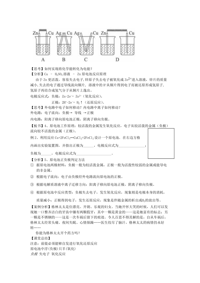 高中化学 4_1原电池教案 新人教版选修4_第2页