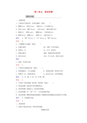 高中語文 第二單元 置身詩境 緣景明情 登岳陽樓課時(shí)作業(yè) 新人教版選修《中國古代詩歌散文欣賞》