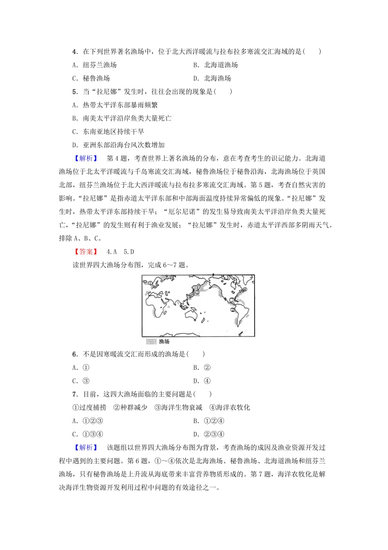 高中地理 模块综合测评 鲁教版选修2_第2页