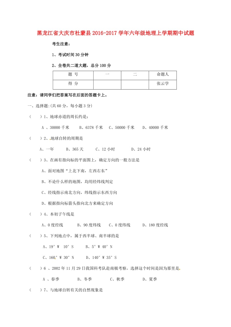 六年级地理上学期期中试题 新人教版五四制_第1页