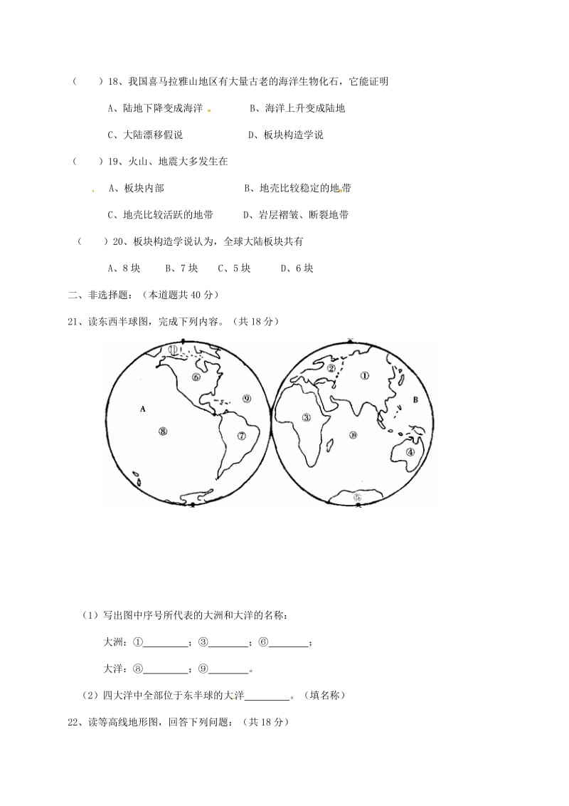 六年级地理上学期期中试题 新人教版五四制_第3页