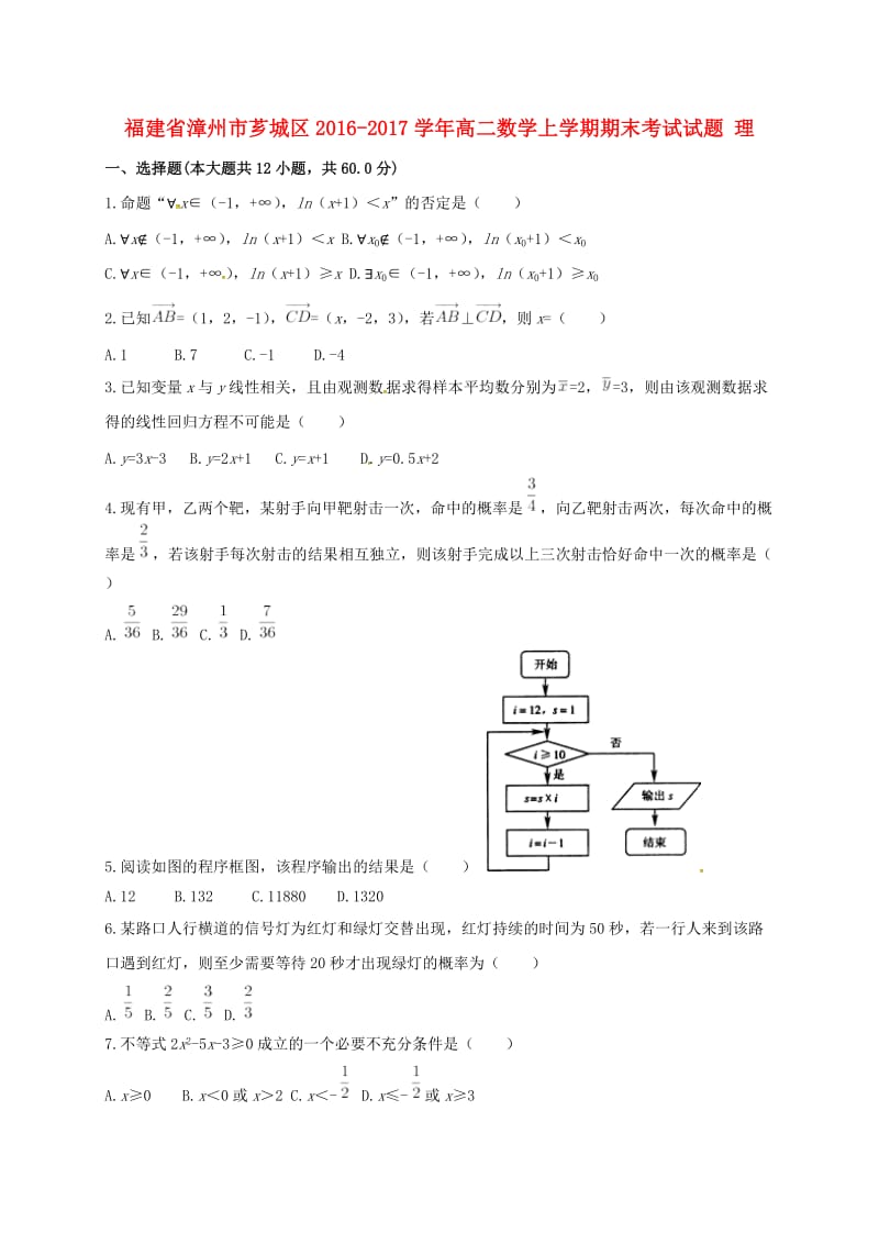 高二数学上学期期末考试试题 理14 (2)_第1页