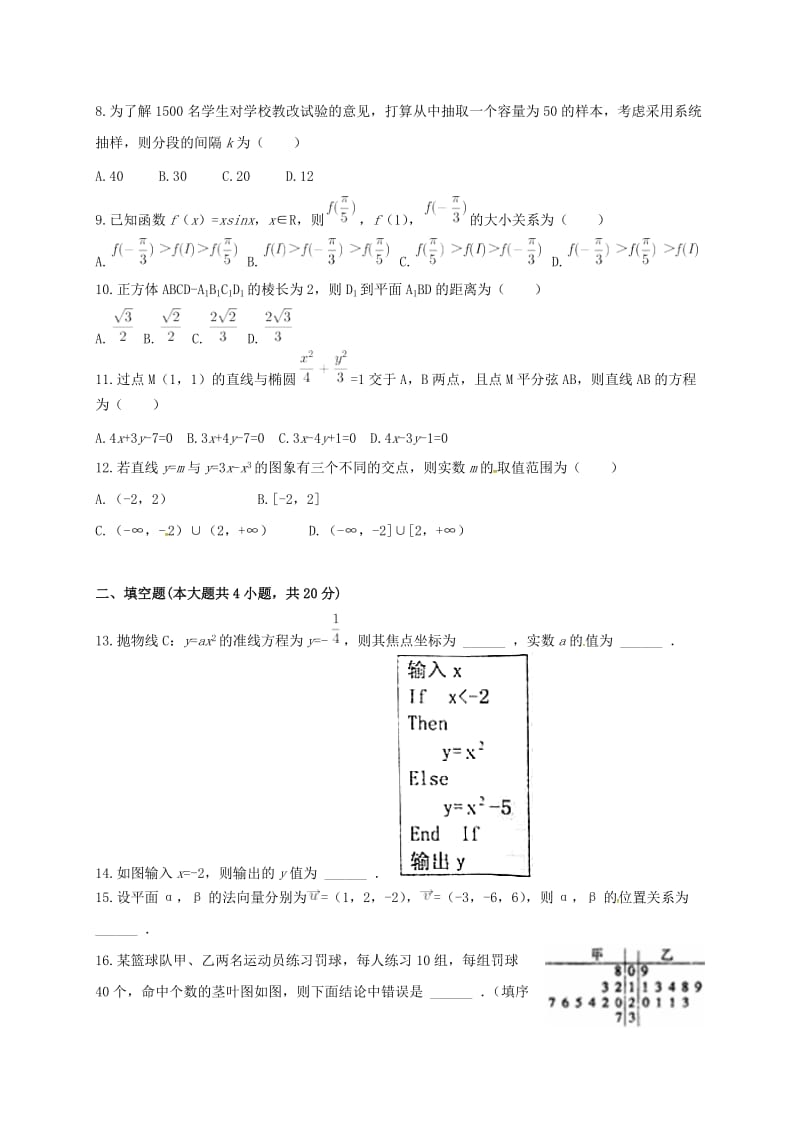 高二数学上学期期末考试试题 理14 (2)_第2页