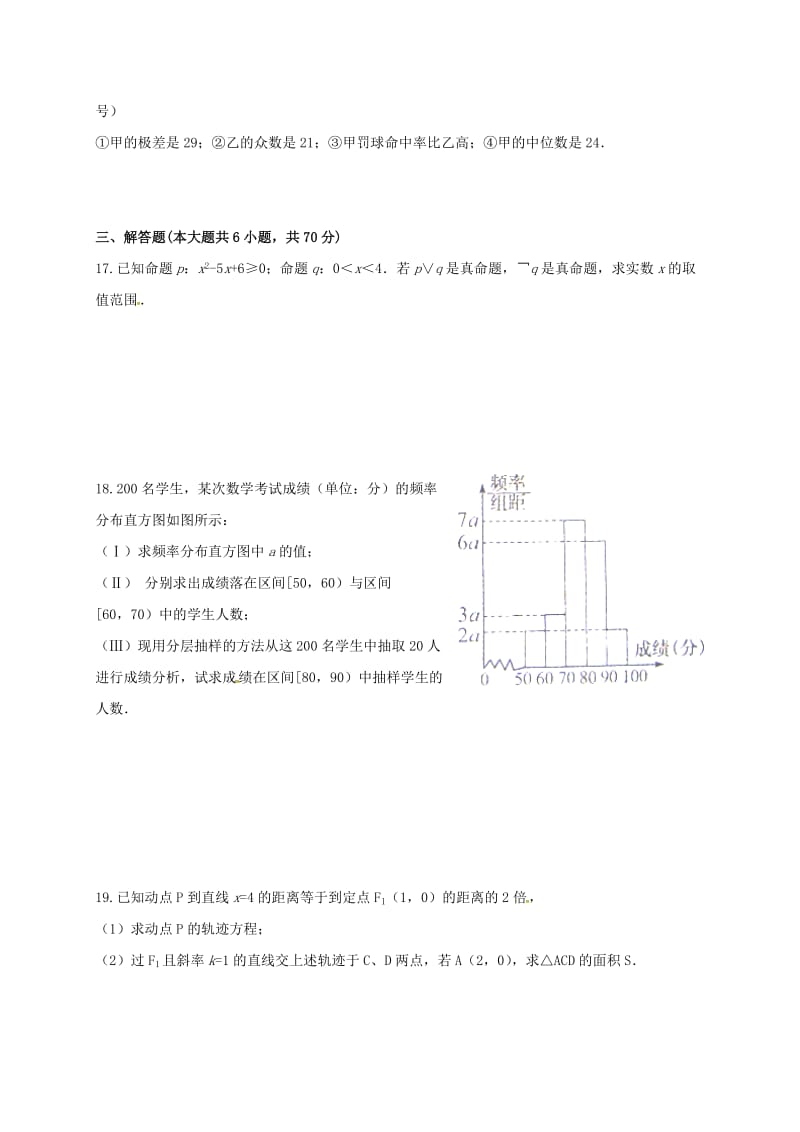 高二数学上学期期末考试试题 理14 (2)_第3页