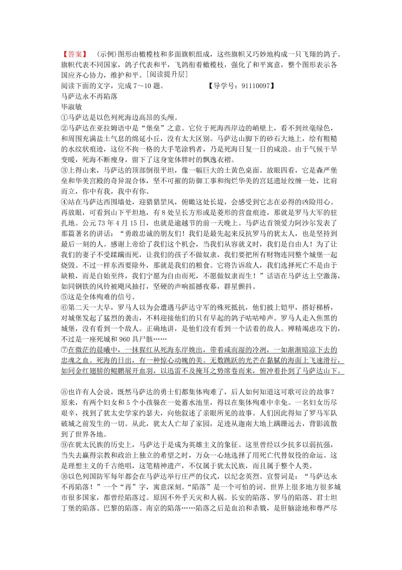 高中语文 学业分层测评7 记念刘和珍君 新人教版必修1_第3页