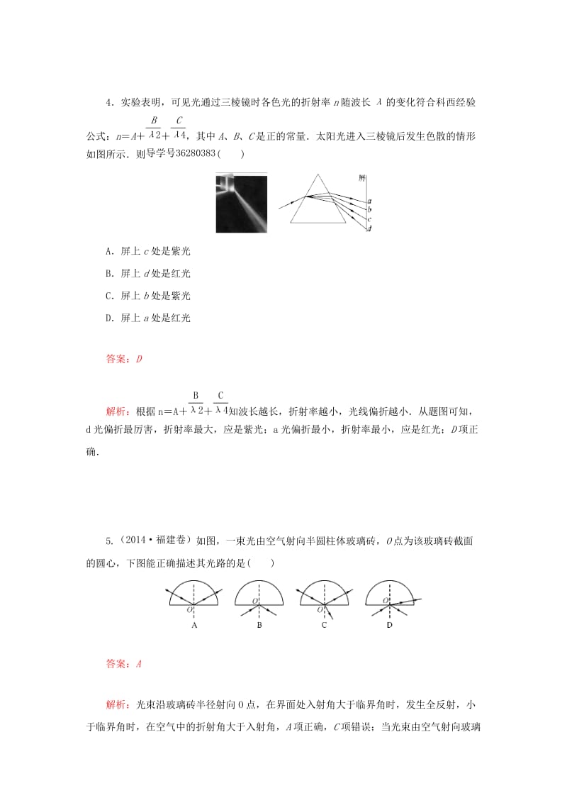 高三物理一轮复习 第十三章 光学 1 光的折射 全反射课时达标_第3页