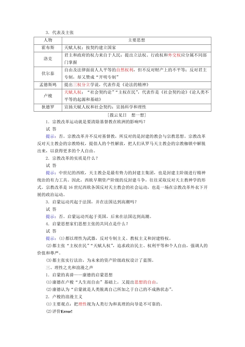 高考历史一轮复习 第30讲 宗教改革和启蒙运动教案 人民版_第2页