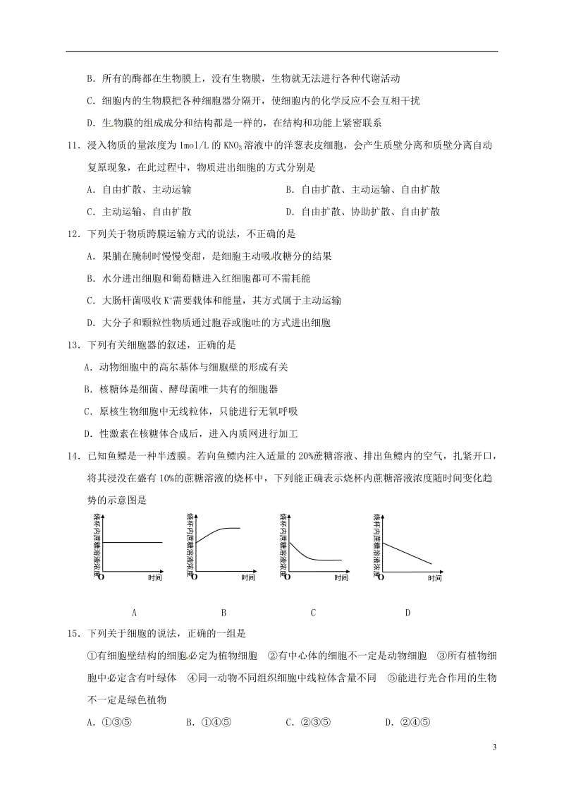 湖北省天门仙桃市2016-2017学年高一生物上学期期末联考试题_第3页