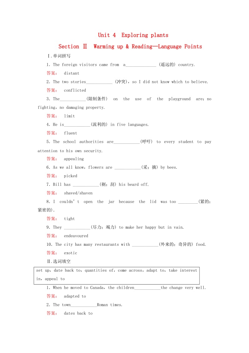 高中英语 Unit 4 Exploring plants Section Ⅱ Warming up and Reading-Language points课时作业 新人教版选修9_第1页