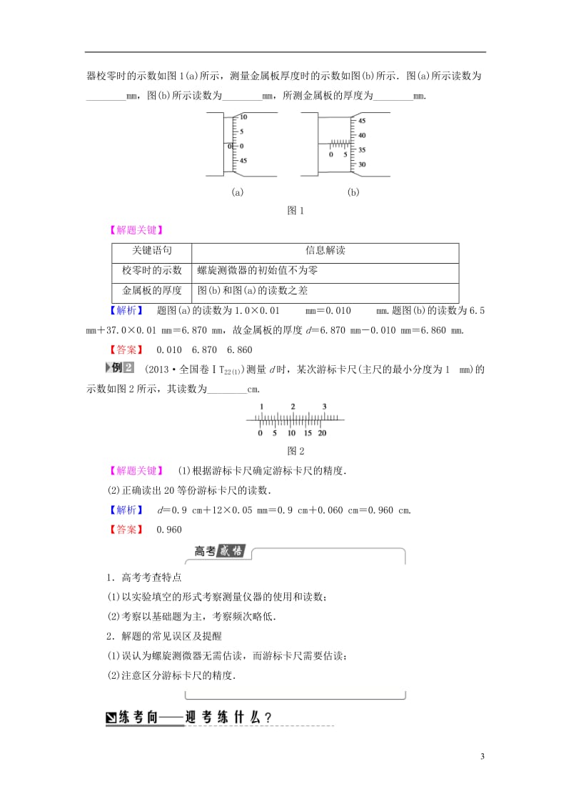 江苏专版2017高考物理二轮复习第1部分专题突破篇专题11力学实验讲练_第3页