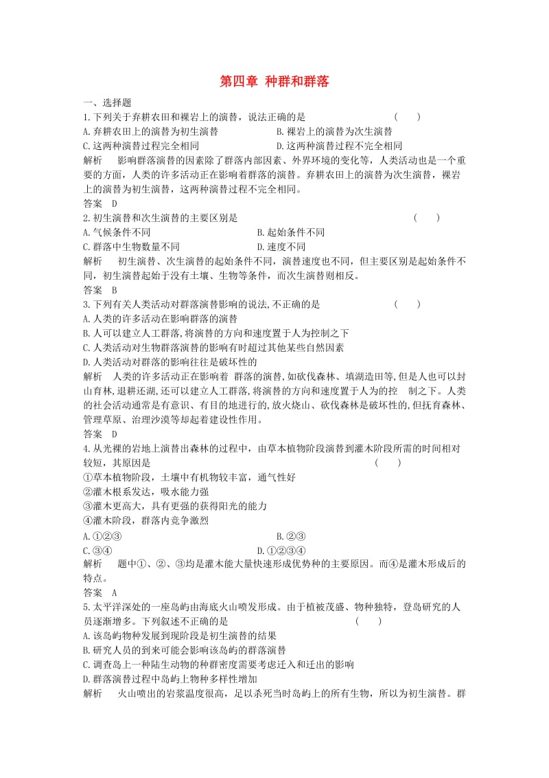 高中生物 第四章 种群和群落课时14 新人教版必修3_第1页