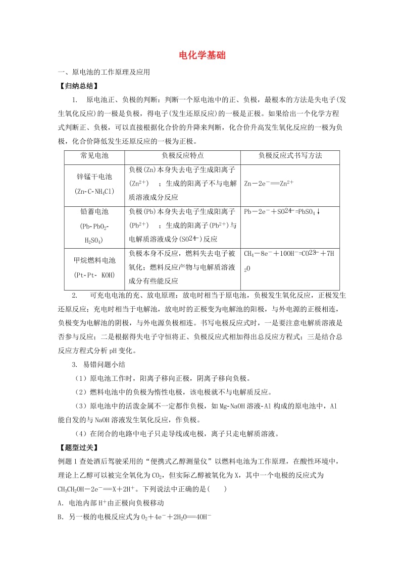 高中化学 第四章 电化学基础章末复习学案 新人教版选修41_第1页