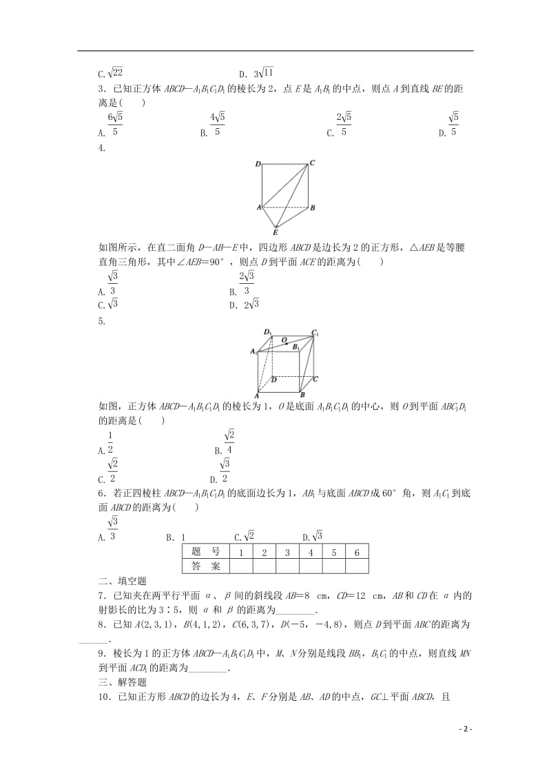 高中数学 第二章 空间向量与立体几何 6 距离的计算课时作业 北师大版选修2-1_第2页