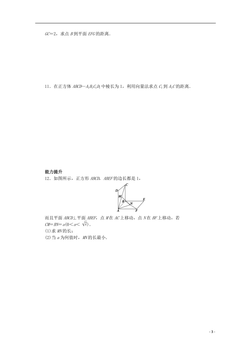 高中数学 第二章 空间向量与立体几何 6 距离的计算课时作业 北师大版选修2-1_第3页