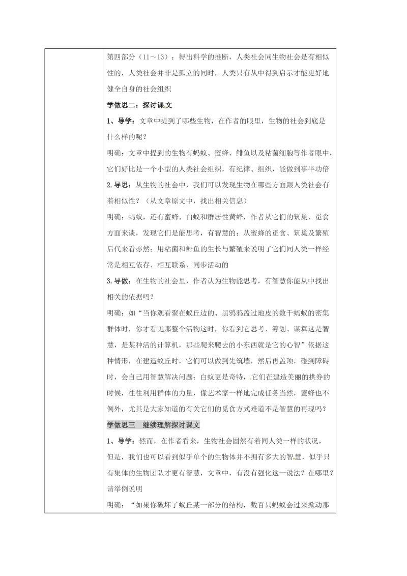 高中语文 第12课 作为生物的社会教案 新人教版必修5_第2页