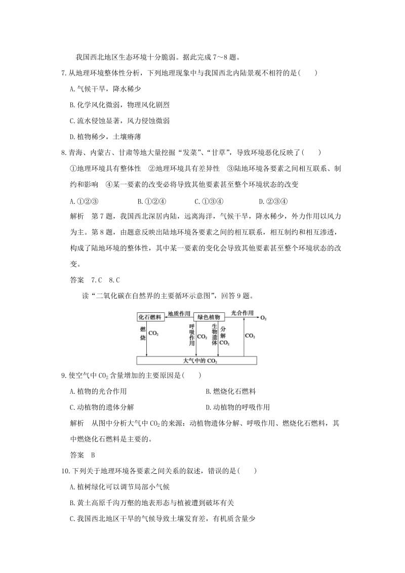 高中地理 第三章 第二节 自然地理环境的整体性课后训练 湘教版必修1_第3页