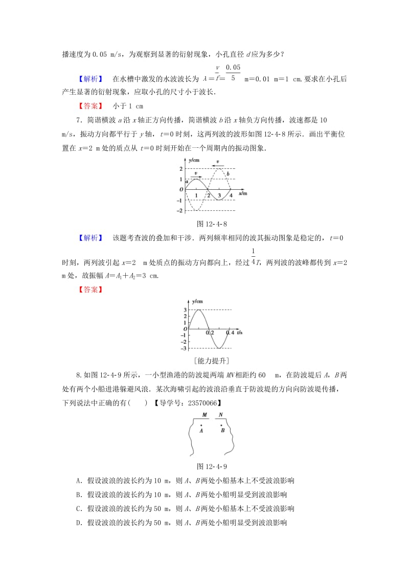 高中物理 第12章 机械波 4 波的衍射和干涉学业分层测评 新人教版_第3页