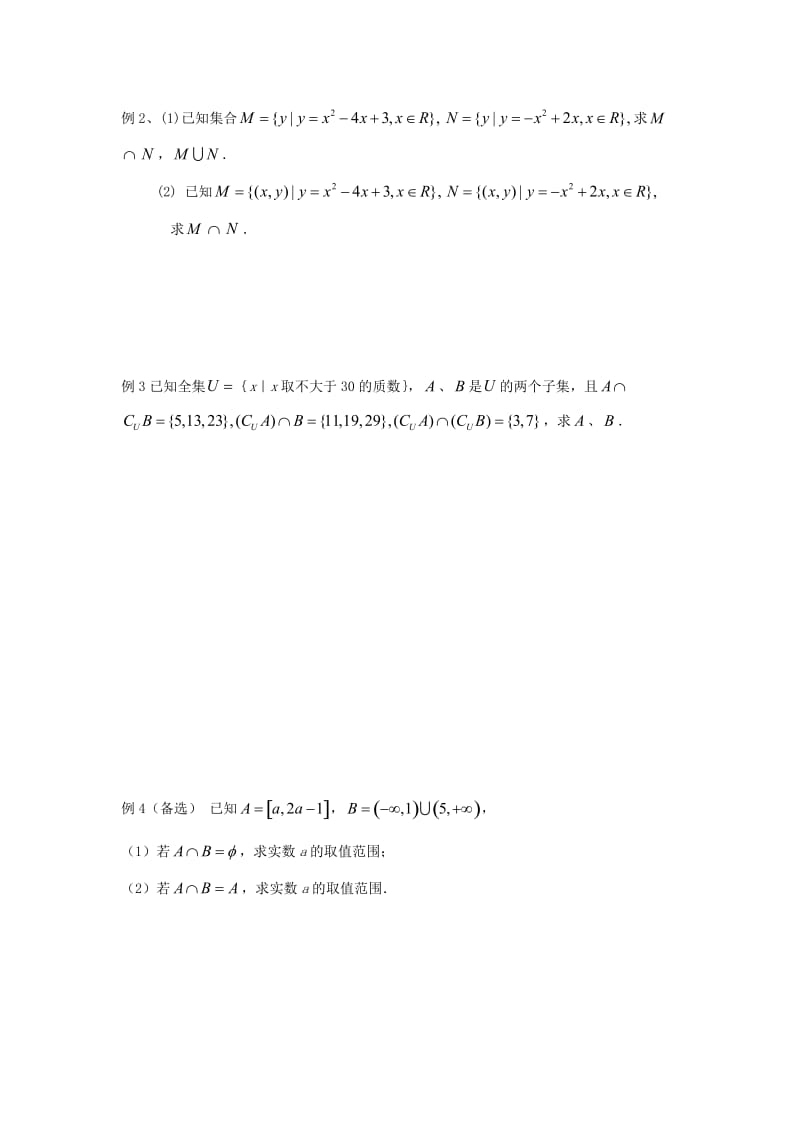 高中数学 第1章 集合 4 交集、并集（1）教学案苏教版必修1_第3页
