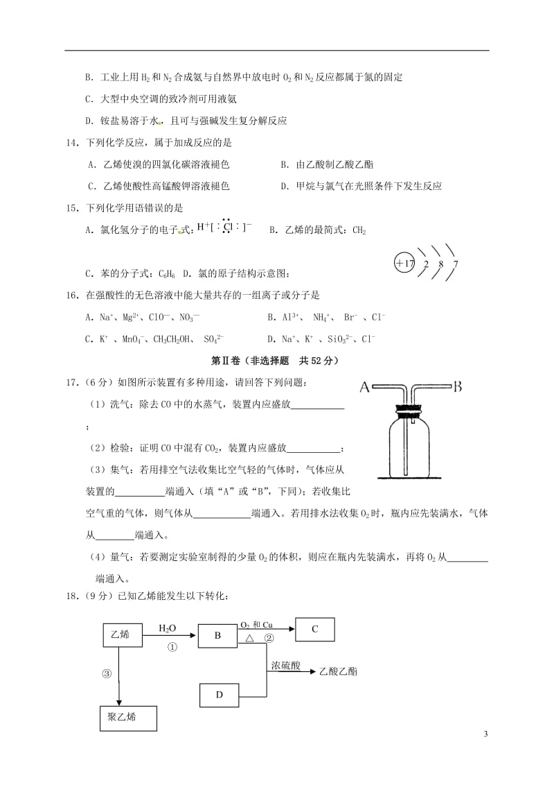 山东省桓台市2016-2017学年高一化学3月月考试题_第3页