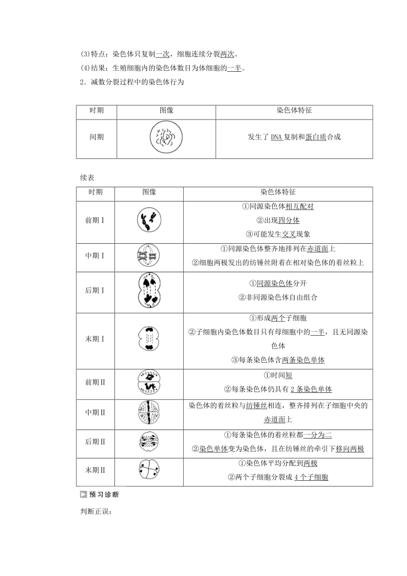 高中生物 第二章 第一节 染色体与减数分裂过程中的染色体行为（第1课时）课时作业 浙科版必修2_第2页