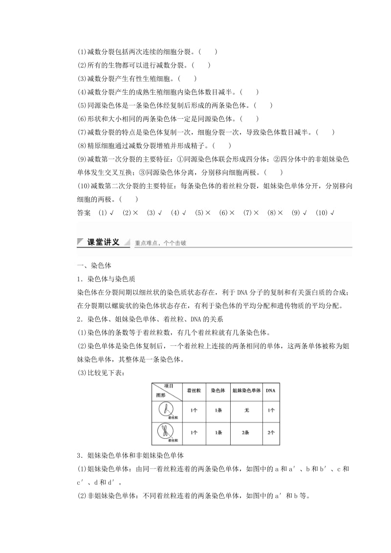 高中生物 第二章 第一节 染色体与减数分裂过程中的染色体行为（第1课时）课时作业 浙科版必修2_第3页