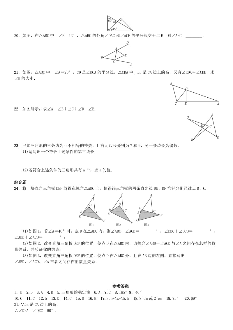 八年级数学上册 11 三角形章末复习（一）（新版）新人教版_第3页