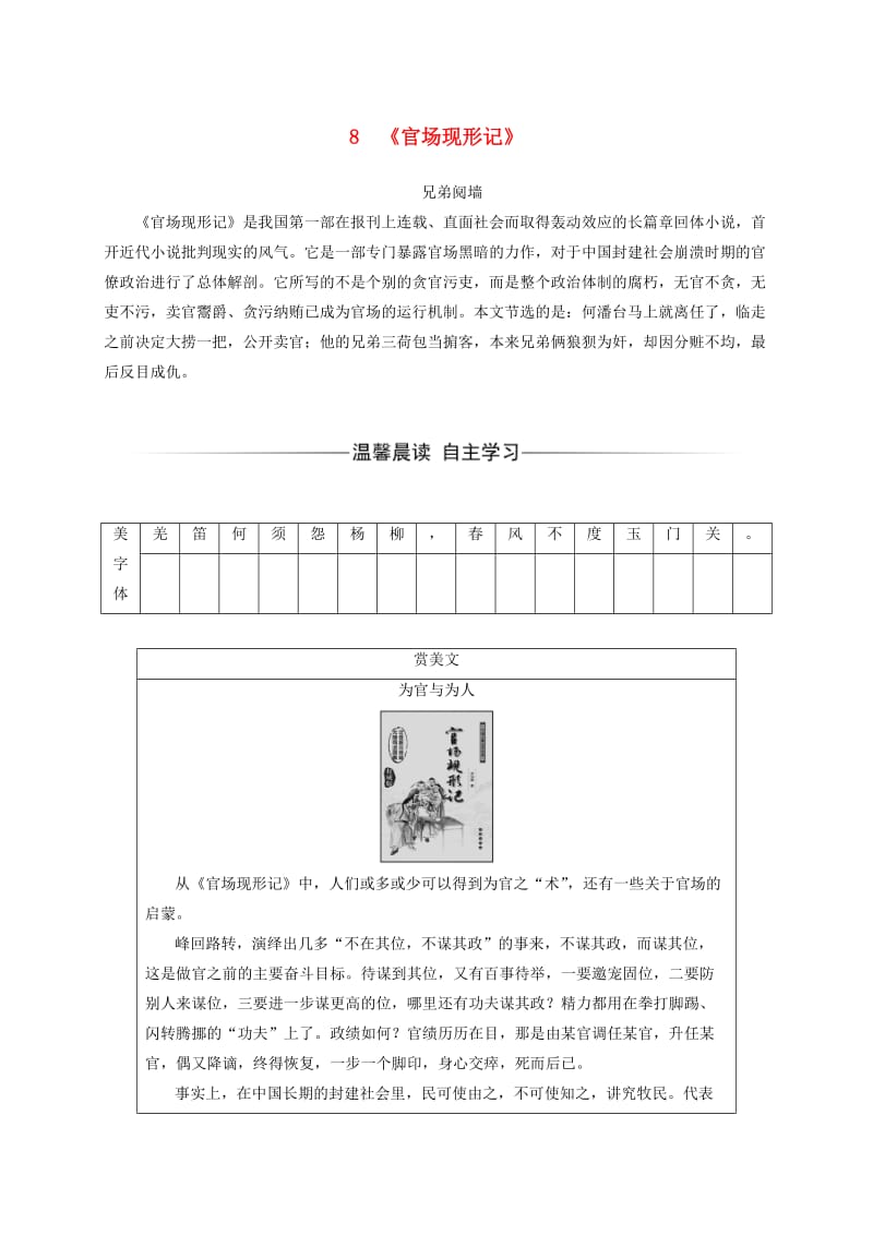 高中语文 第四单元 从士林到官场 8《官场现形记》练习 新人教版选修《中国小说欣赏》_第1页