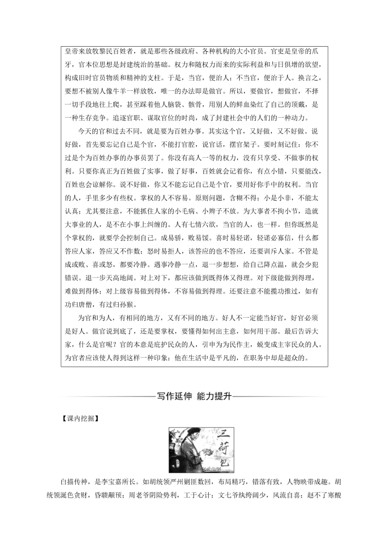 高中语文 第四单元 从士林到官场 8《官场现形记》练习 新人教版选修《中国小说欣赏》_第2页