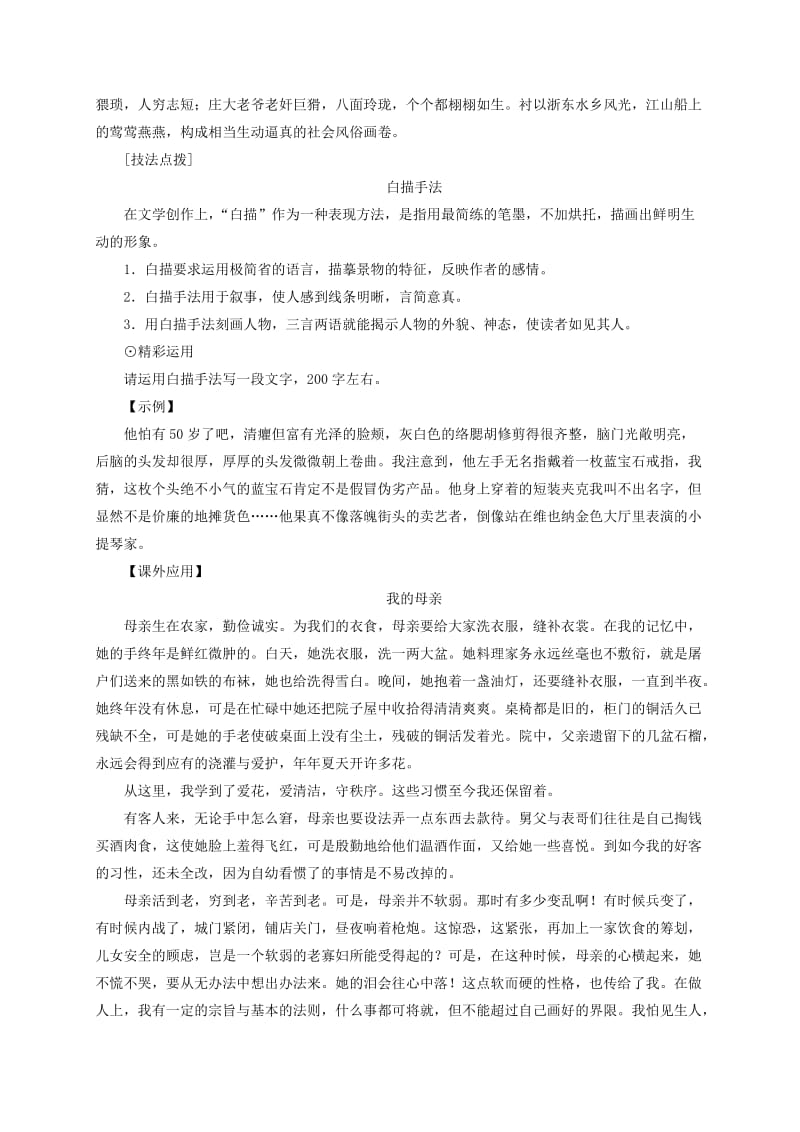 高中语文 第四单元 从士林到官场 8《官场现形记》练习 新人教版选修《中国小说欣赏》_第3页