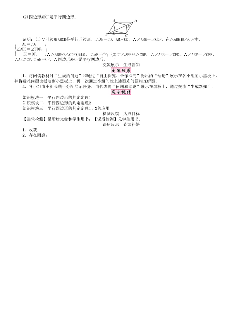 八年级数学下册 2_2_2 第1课时 利用边、角判定平行四边形学案 （新版）湘教版_第2页