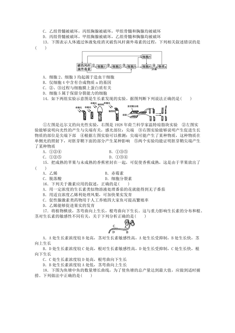 高中生物 综合检测（二）苏教版必修3_第3页