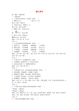 高中語文 第二單元 古代抒情散文 5 滕王閣序課時作業(yè) 新人教版必修5